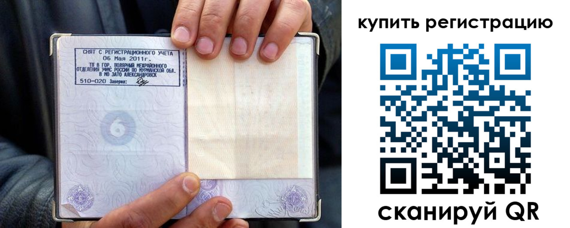 временная регистрация гарантия в Коле